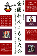 第7回全国わんこもち大会 第一弾チラシ