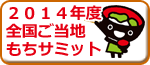 2014年度の様子はこちら